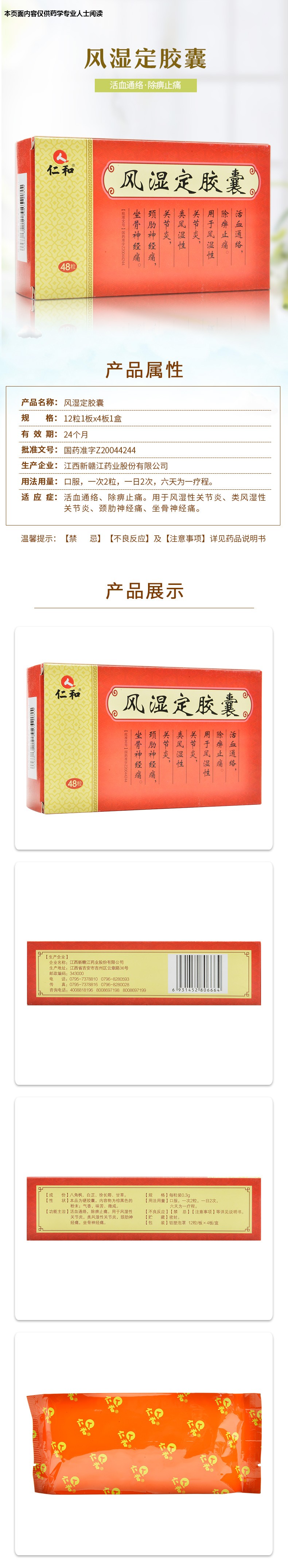 仁和风湿.jpg