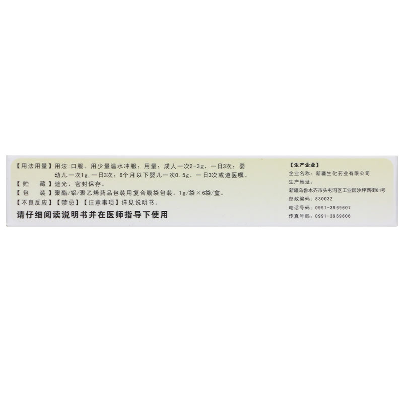 【羊妈咪】羔羊胃提取物维b12颗粒 1g*6袋 慢性胃炎所致胀满 食欲不振